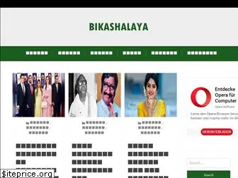 bikashalaya.com