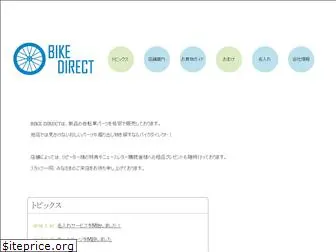 bike-direct.co.jp