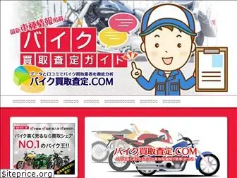bike-kaitori-satei.com