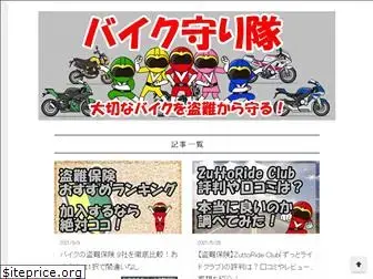 bike-mamoritai.com