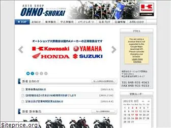 bike-ohno.com