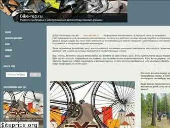 bike-rep.ru