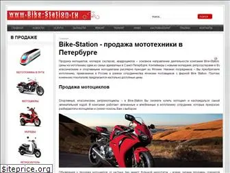 bike-station.ru
