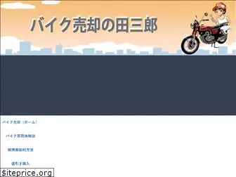 bike-tasaburo.com