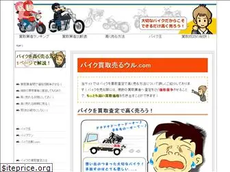 bike-uruuru.com