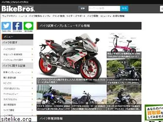 bikebros.co.jp