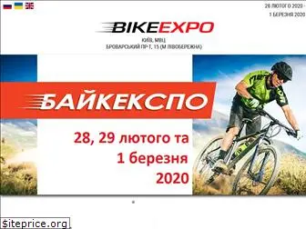 bikeexpo.kiev.ua