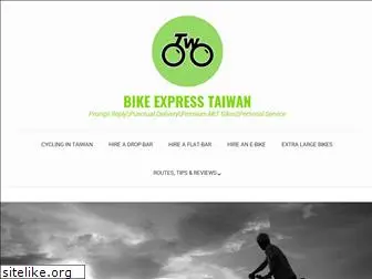 bikeexpress.com.tw