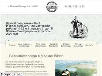 bikein.ru