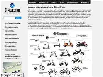 bikelectro.ru