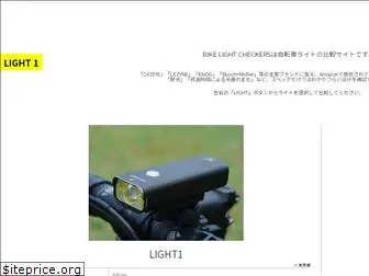 bikelightcheckers.com
