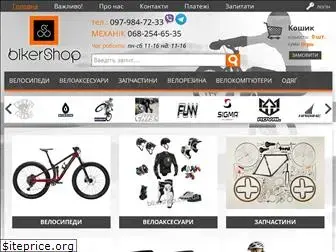 bikershop.com.ua