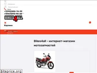 bikes4all.ru
