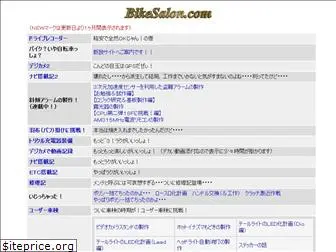 bikesalon.com