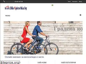 bikespirachka.bg