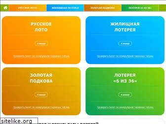 bilet-loto.ru