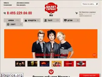 www.biletservis.ru website price