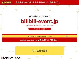 bilibili-event.jp