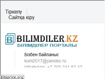 bilimdiler.kz