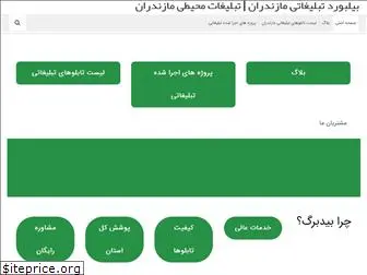 billboardmazandaran.ir