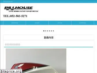 billhouse.co.jp