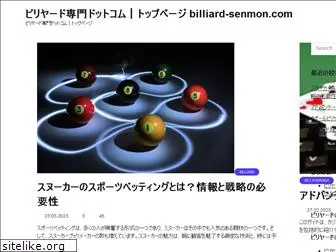 billiard-senmon.com