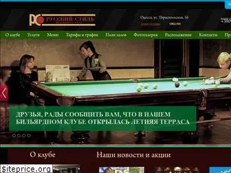 billiardclub.od.ua