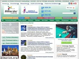 billiarder.com.ua