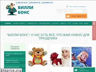 billibons.com.ua