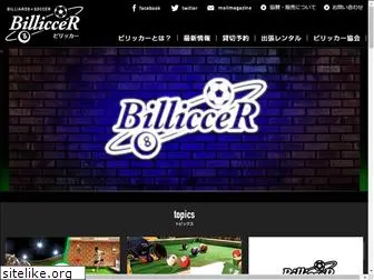 billiccer.jp