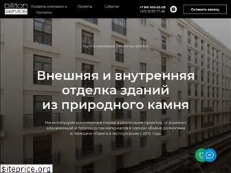 billiton-service.ru