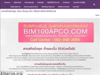 bim100apco.com