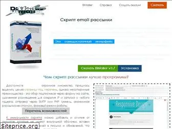 bimailer.ru