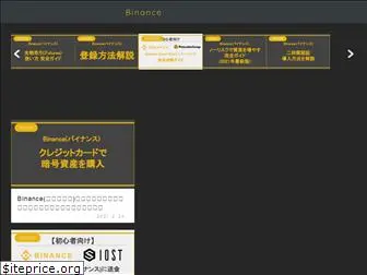 binance-jp-info.com