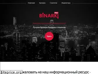 binarki.pro