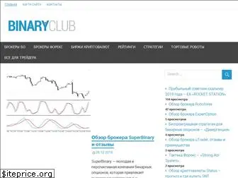 binary-club.ru