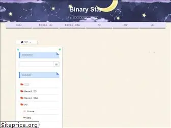 binary-star.net