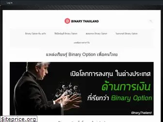 binarythailand.com