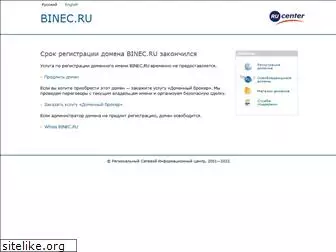 binec.ru