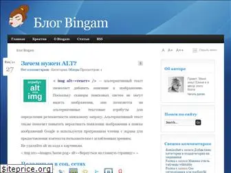 bingam.ru