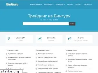 binguru.net