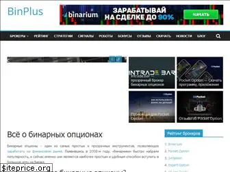 binplus.ru