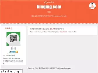 binqing.com