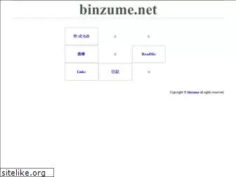 binzume.net