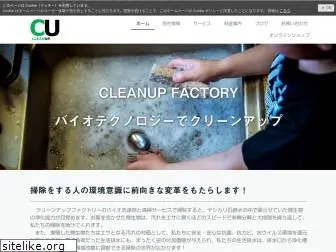 bio-cleanup.jp
