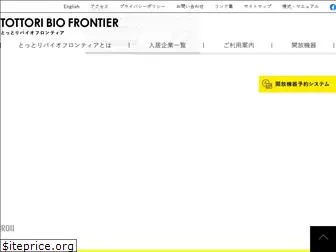 bio-frontier.jp