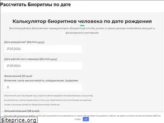 bio-ritm.ru