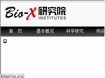 bio-x.cn