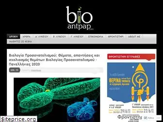 bioantpap.com