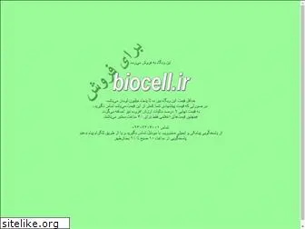 biocell.ir